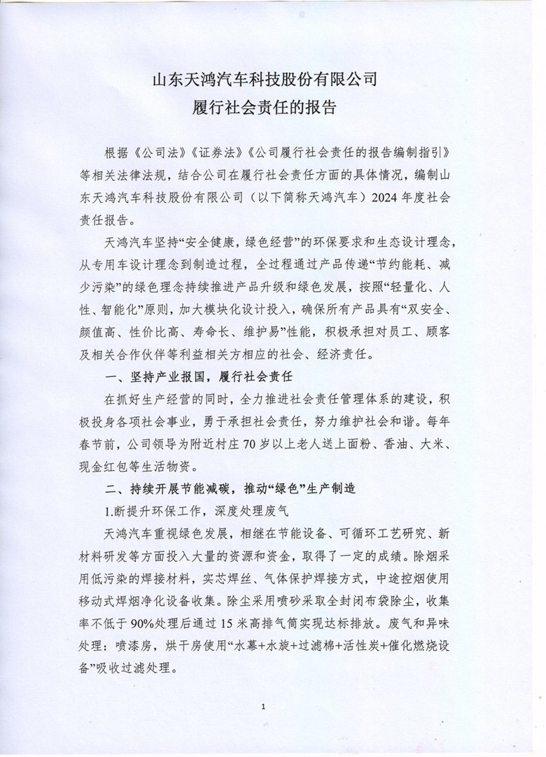 ɽ����������Ƽ��ɷ����޹�˾ ����������εı���